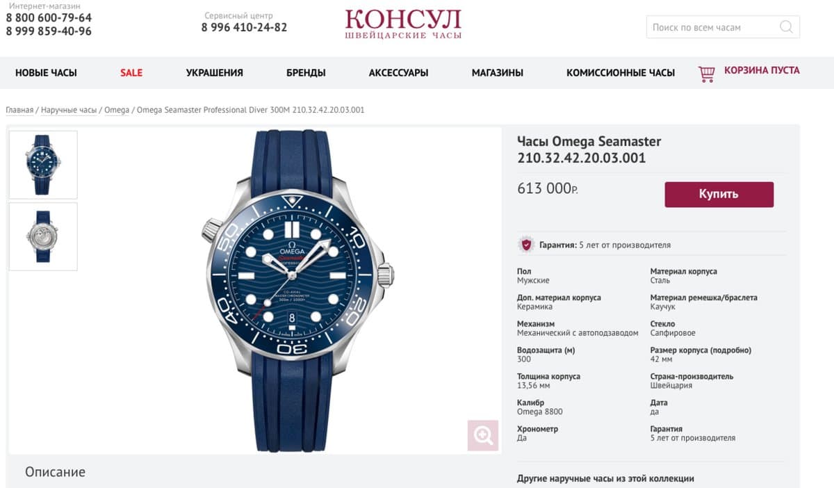 Omega Seamaster Diver 300M 2