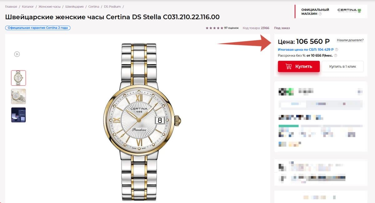 Certina DS Stella Precidrive Bicolor C031.210.22.116.00  Браслет / 12 бриллиантов / d=32mm 5